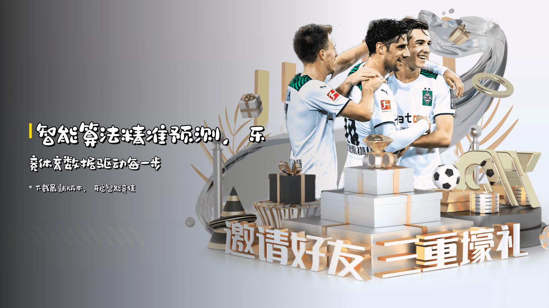 智能算法<strong>精准预测</strong>，<strong>乐竞体育</strong>数据驱动每一步